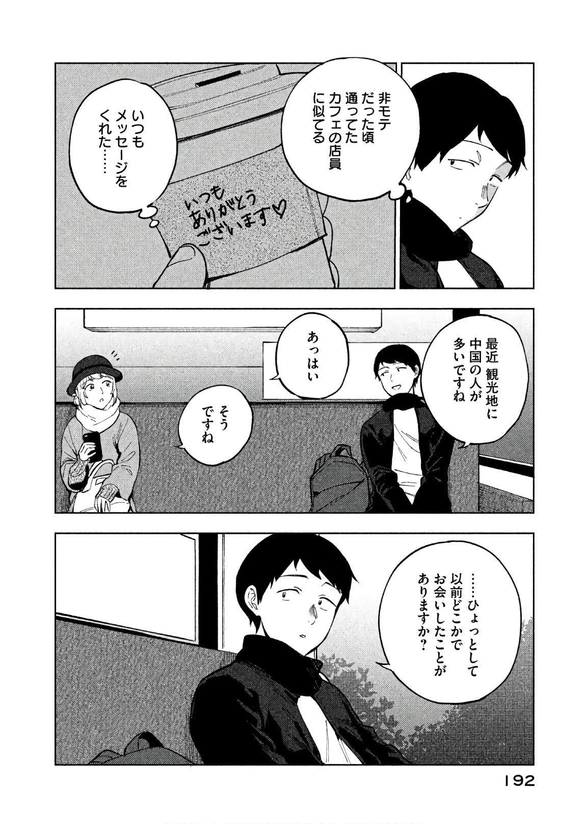 Boku no Suki na Hito ga Suki na Hito Chapter 20 8ページ