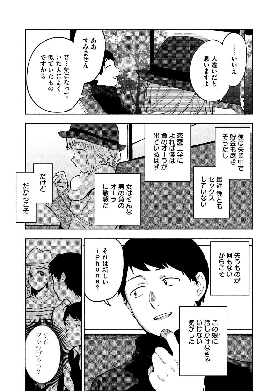 Boku no Suki na Hito ga Suki na Hito Chapter 20 9ページ