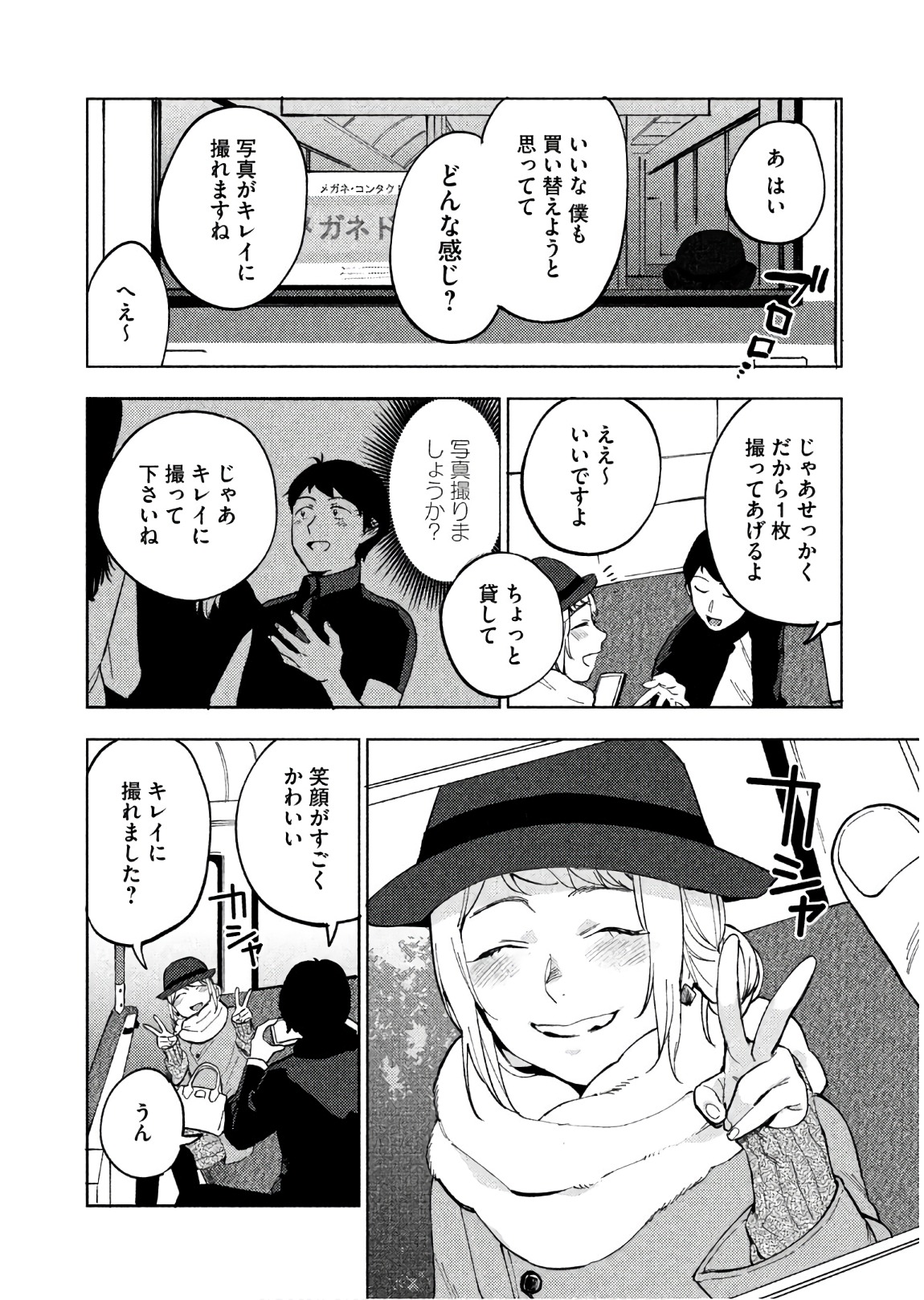 Boku no Suki na Hito ga Suki na Hito Chapter 20 10ページ