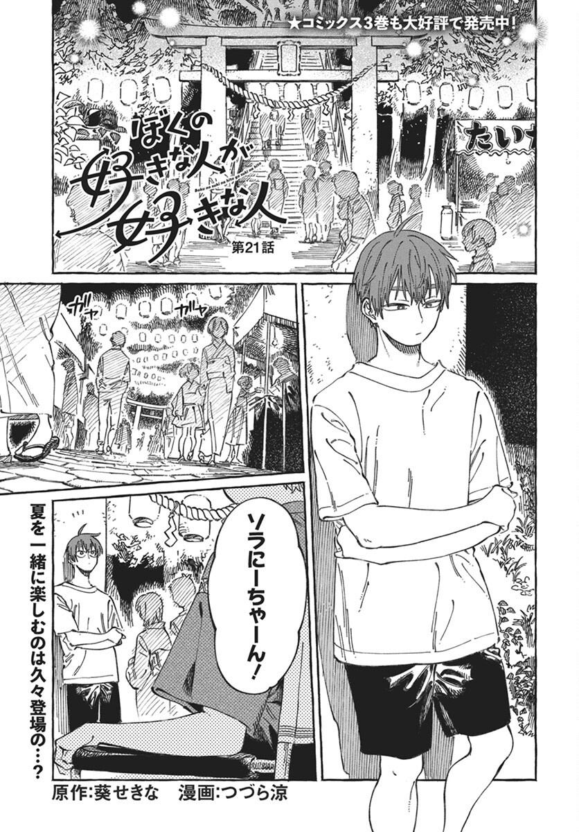 Boku no Suki na Hito ga Suki na Hito Chapter 21 1ページ