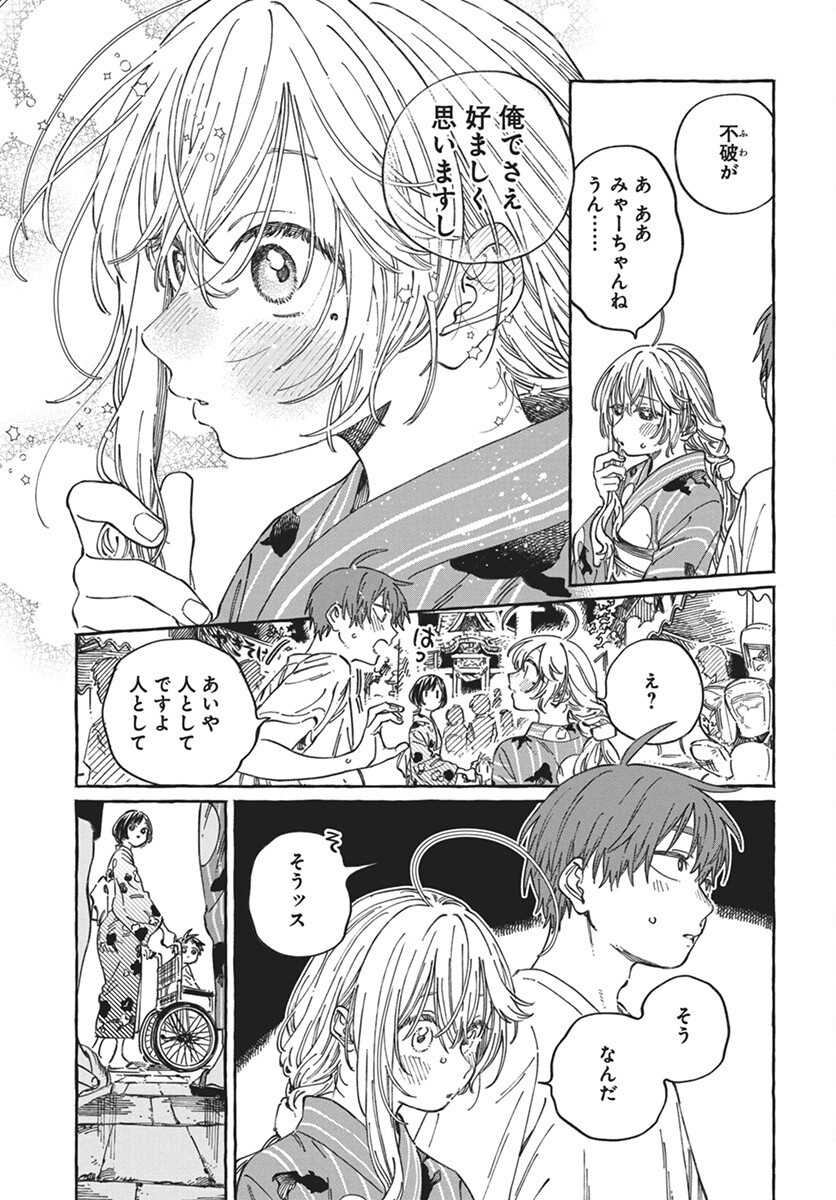 Boku no Suki na Hito ga Suki na Hito Chapter 21 11ページ