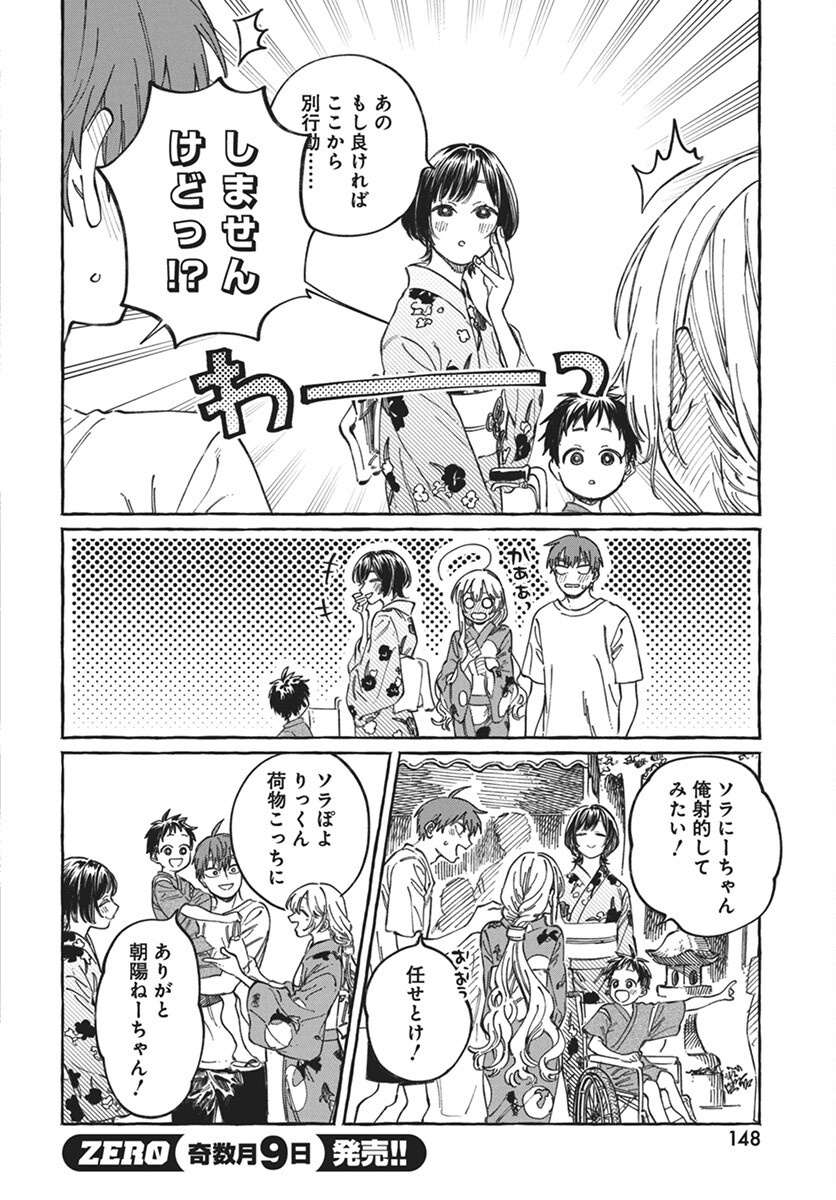 Boku no Suki na Hito ga Suki na Hito Chapter 21 12ページ