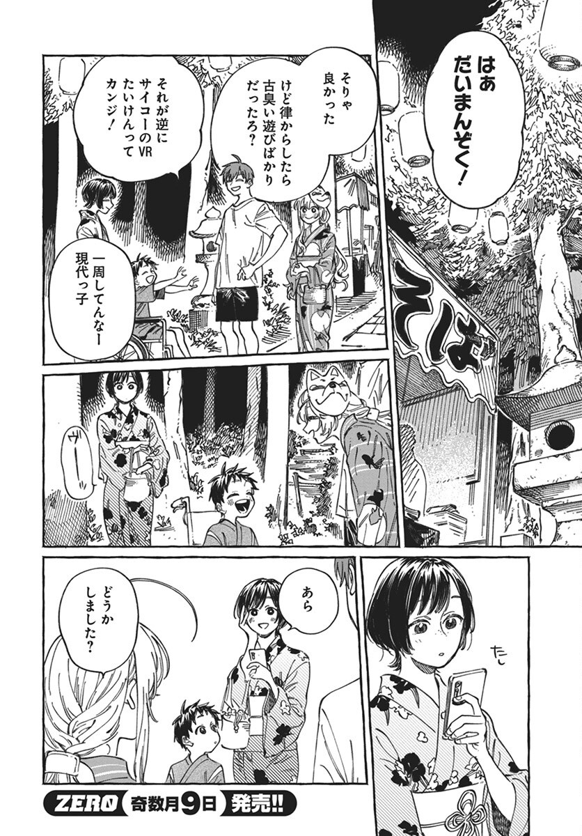 Boku no Suki na Hito ga Suki na Hito Chapter 21 14ページ