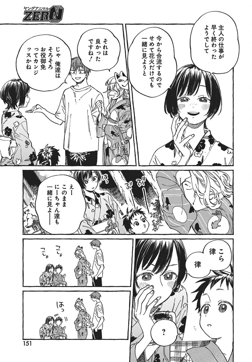 Boku no Suki na Hito ga Suki na Hito Chapter 21 15ページ