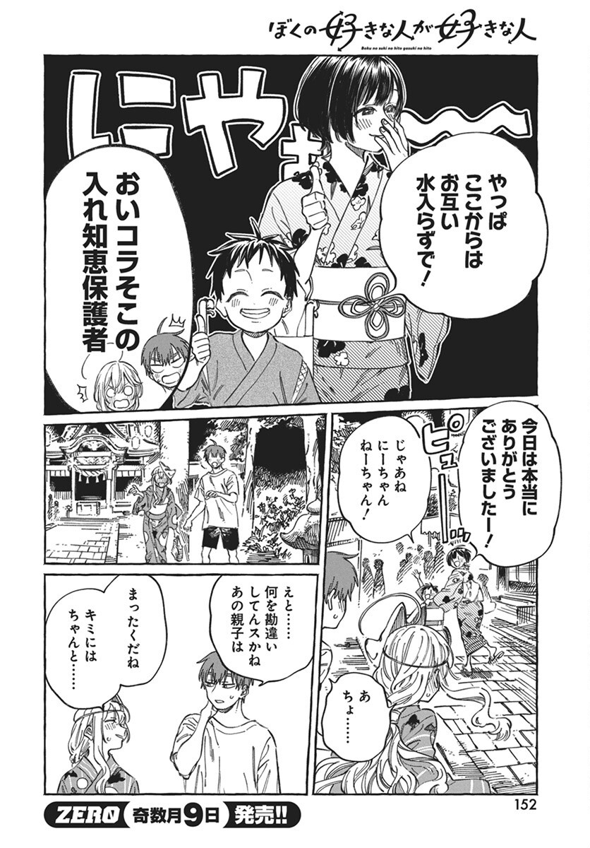 Boku no Suki na Hito ga Suki na Hito Chapter 21 16ページ