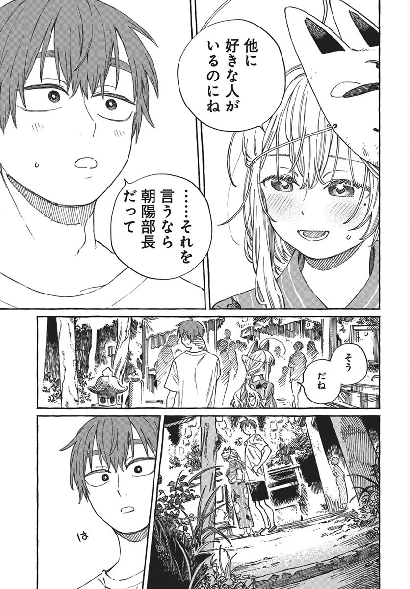 Boku no Suki na Hito ga Suki na Hito Chapter 21 17ページ