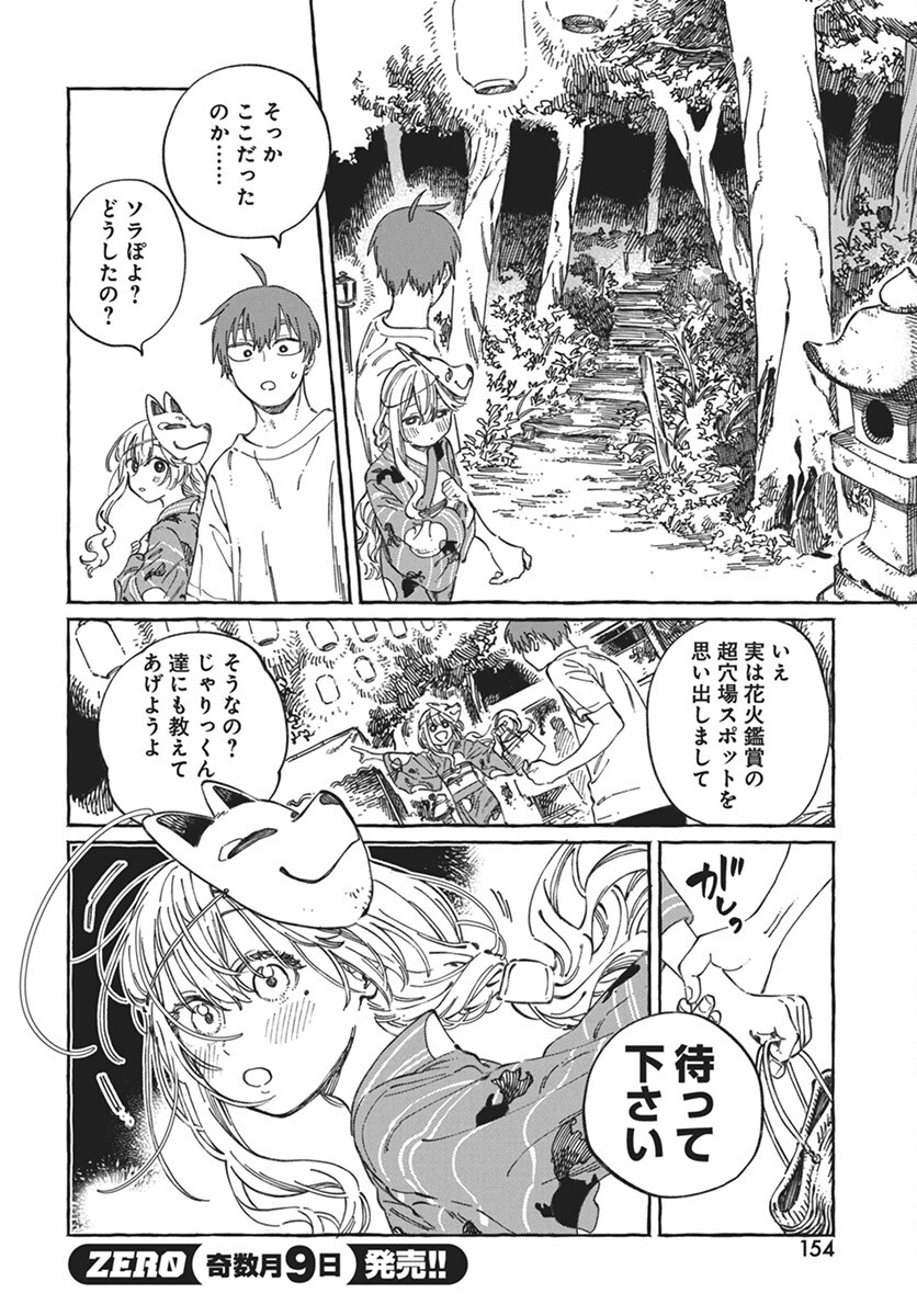 Boku no Suki na Hito ga Suki na Hito Chapter 21 18ページ