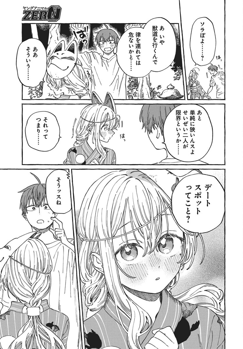 Boku no Suki na Hito ga Suki na Hito Chapter 21 19ページ