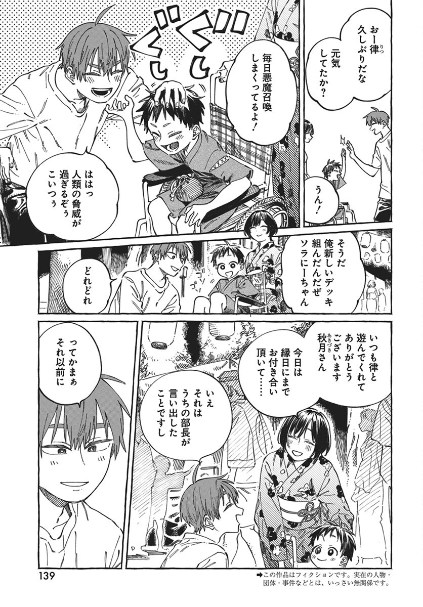 Boku no Suki na Hito ga Suki na Hito Chapter 21 3ページ