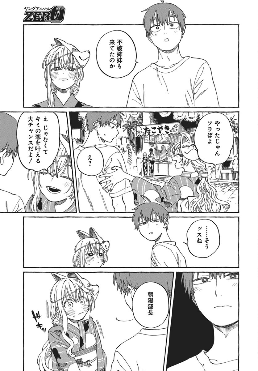 Boku no Suki na Hito ga Suki na Hito Chapter 21 21ページ