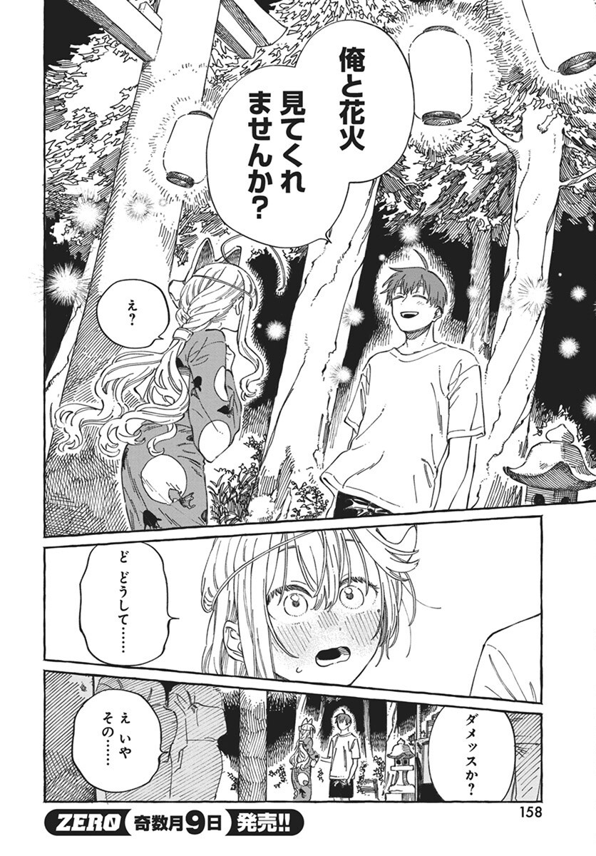 Boku no Suki na Hito ga Suki na Hito Chapter 21 22ページ
