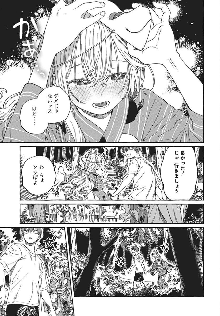 Boku no Suki na Hito ga Suki na Hito Chapter 21 23ページ