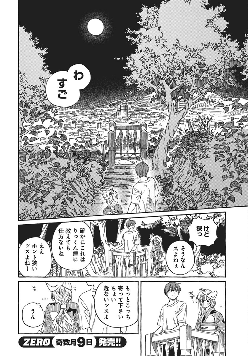 Boku no Suki na Hito ga Suki na Hito Chapter 21 24ページ