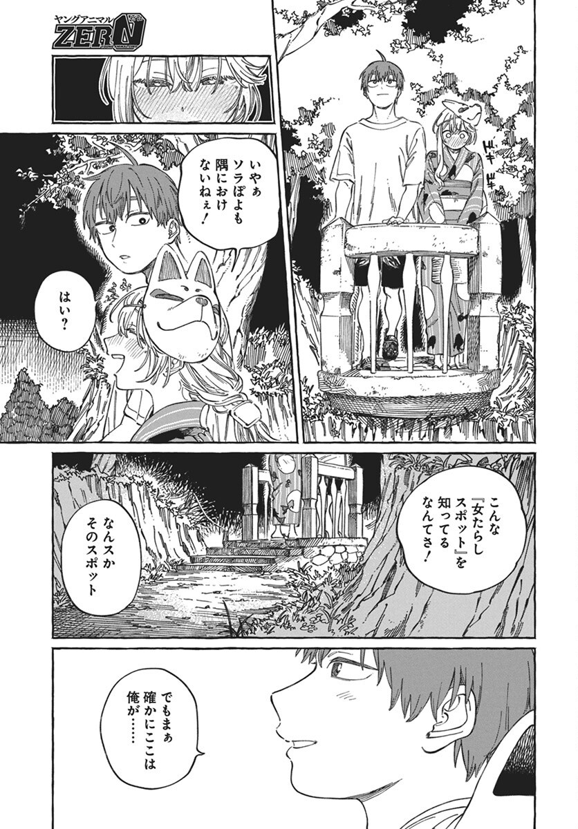 Boku no Suki na Hito ga Suki na Hito Chapter 21 25ページ