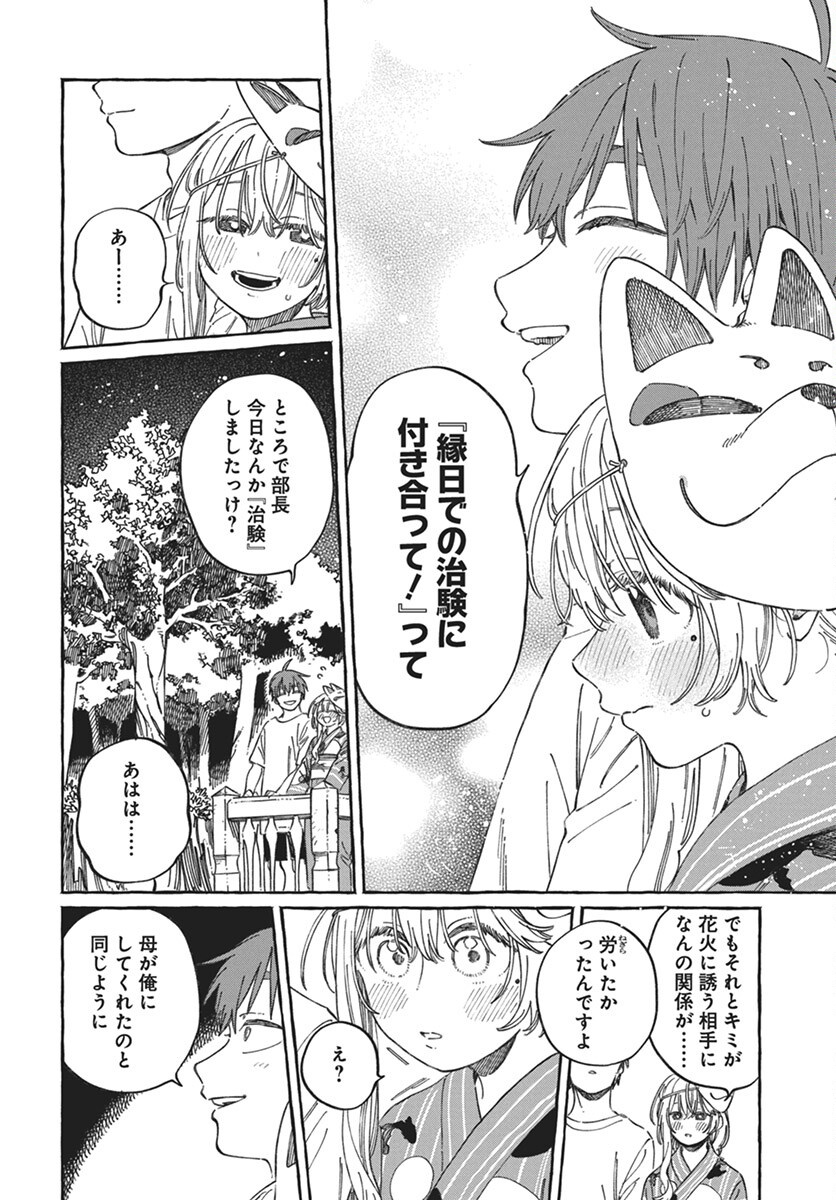 Boku no Suki na Hito ga Suki na Hito Chapter 21 28ページ