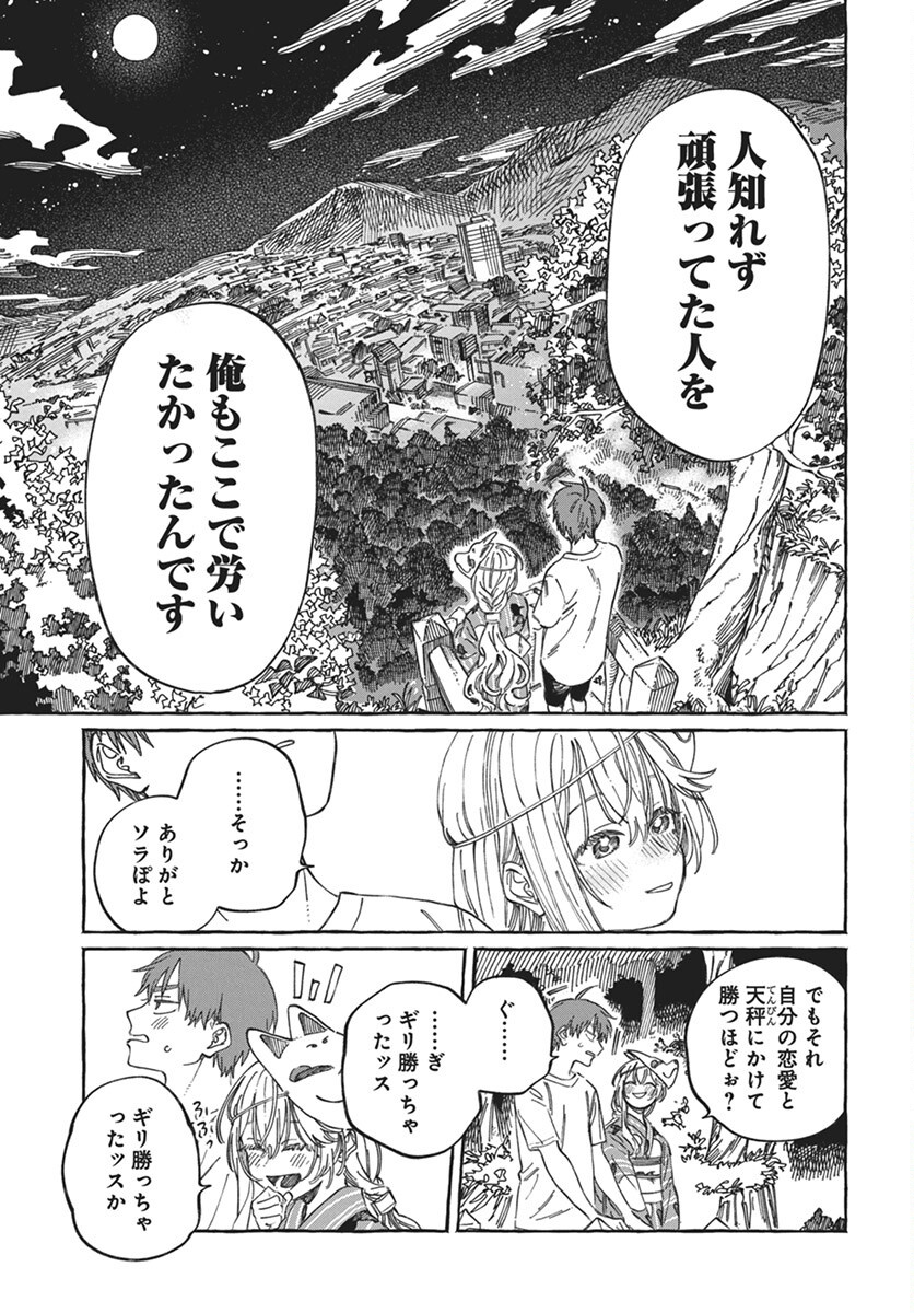 Boku no Suki na Hito ga Suki na Hito Chapter 21 29ページ