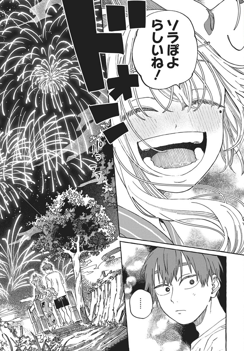 Boku no Suki na Hito ga Suki na Hito Chapter 21 30ページ