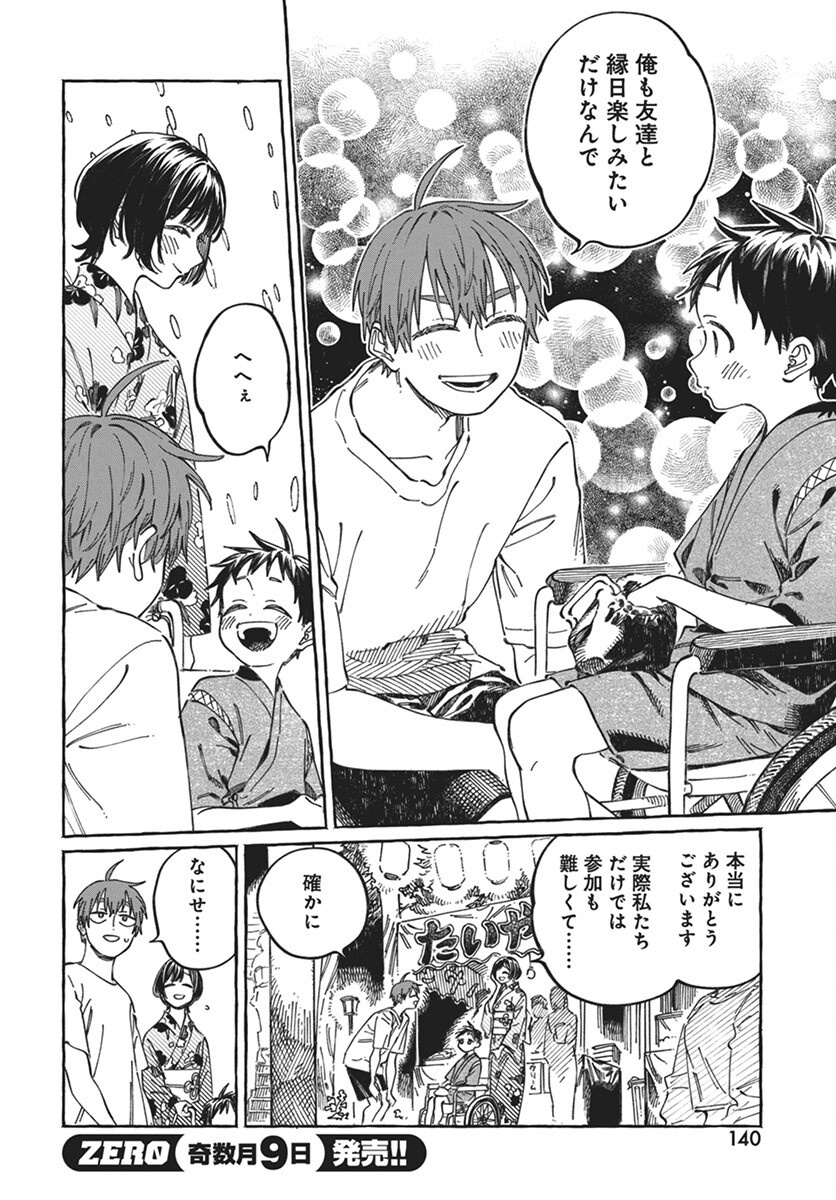Boku no Suki na Hito ga Suki na Hito Chapter 21 4ページ