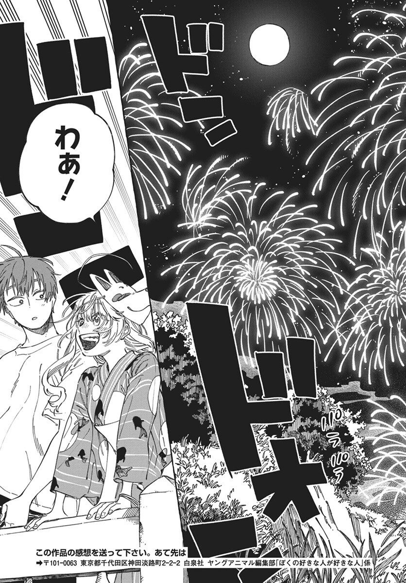 Boku no Suki na Hito ga Suki na Hito Chapter 21 31ページ