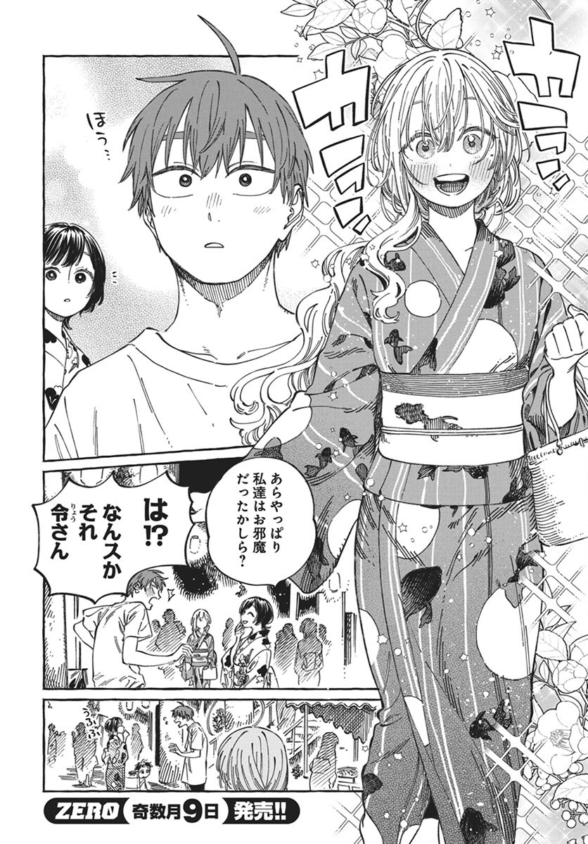 Boku no Suki na Hito ga Suki na Hito Chapter 21 6ページ