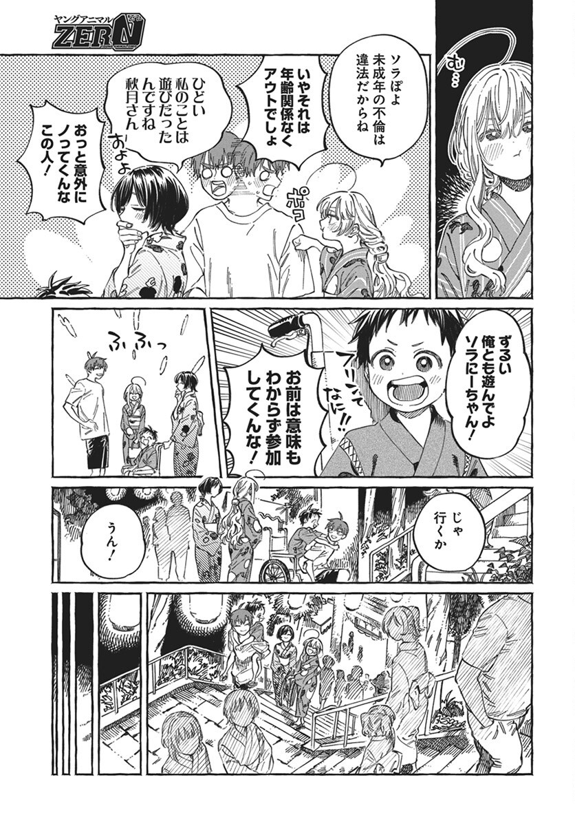 Boku no Suki na Hito ga Suki na Hito Chapter 21 7ページ