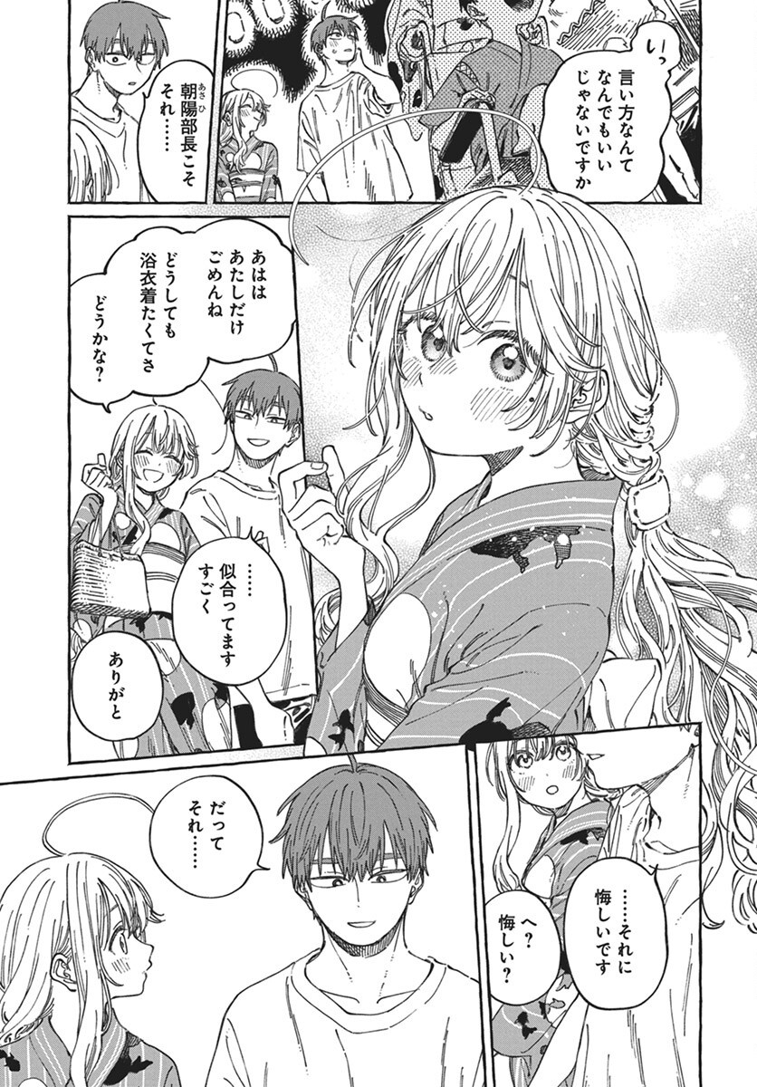 Boku no Suki na Hito ga Suki na Hito Chapter 21 9ページ