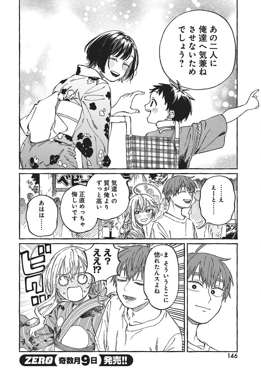 Boku no Suki na Hito ga Suki na Hito Chapter 21 10ページ