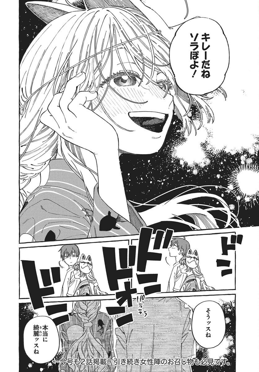 Boku no Suki na Hito ga Suki na Hito Chapter 22 1ページ