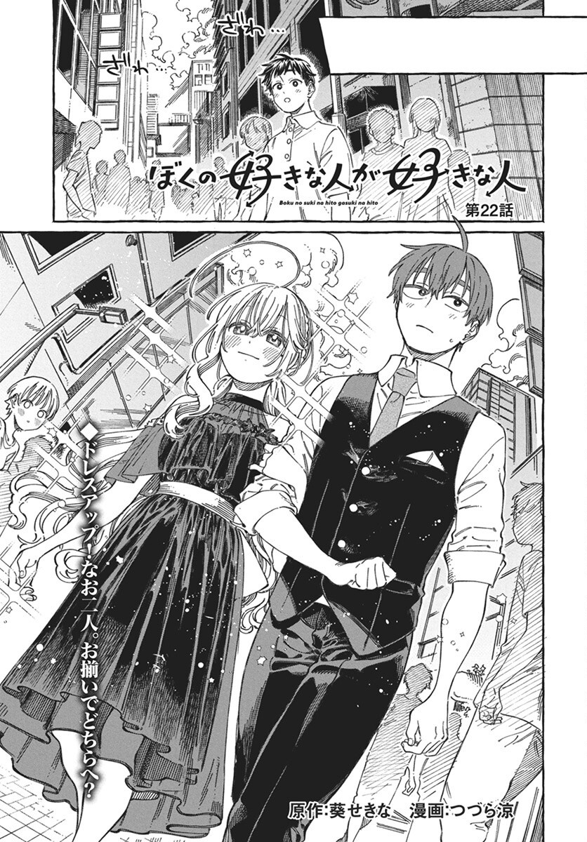 Boku no Suki na Hito ga Suki na Hito Chapter 22 2ページ