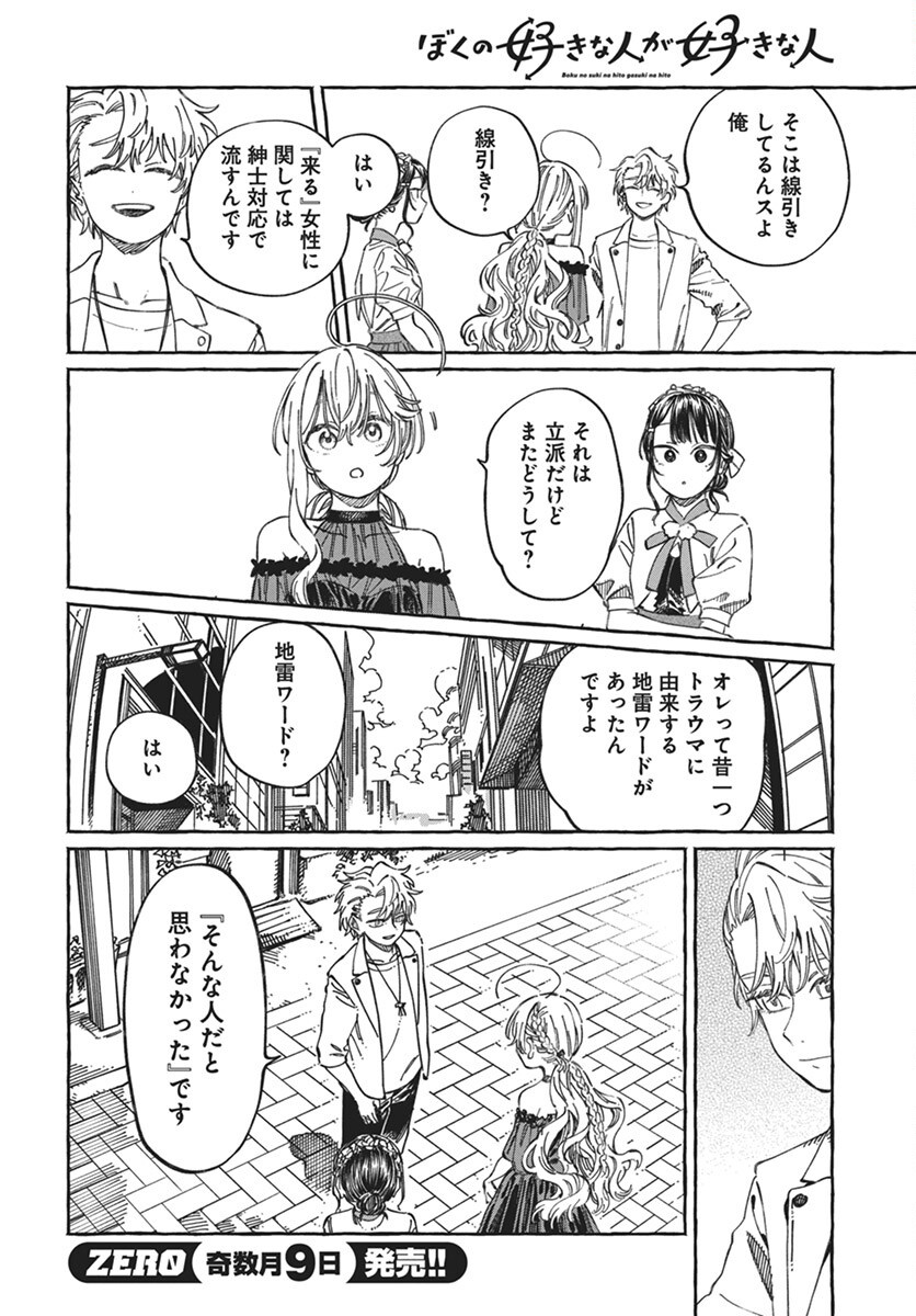 Boku no Suki na Hito ga Suki na Hito Chapter 22 11ページ
