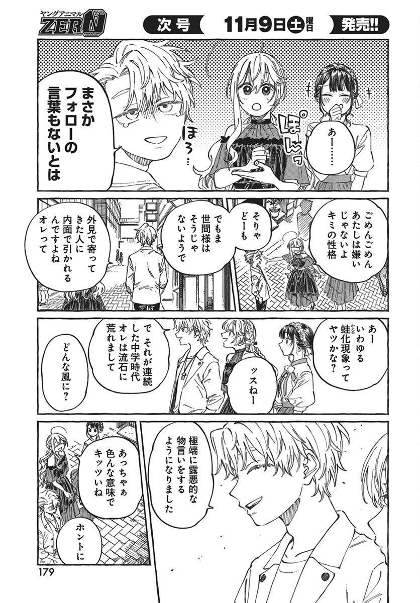 Boku no Suki na Hito ga Suki na Hito Chapter 22 12ページ
