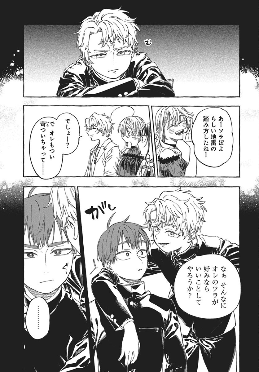 Boku no Suki na Hito ga Suki na Hito Chapter 22 14ページ