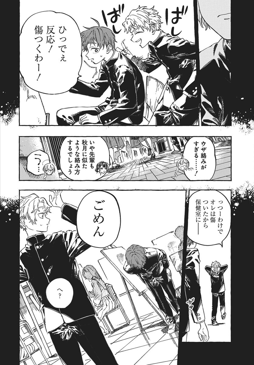 Boku no Suki na Hito ga Suki na Hito Chapter 22 15ページ