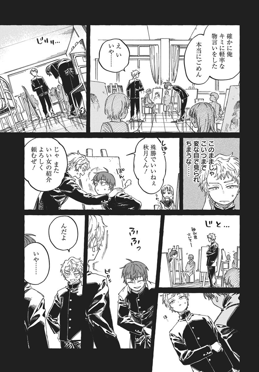 Boku no Suki na Hito ga Suki na Hito Chapter 22 16ページ