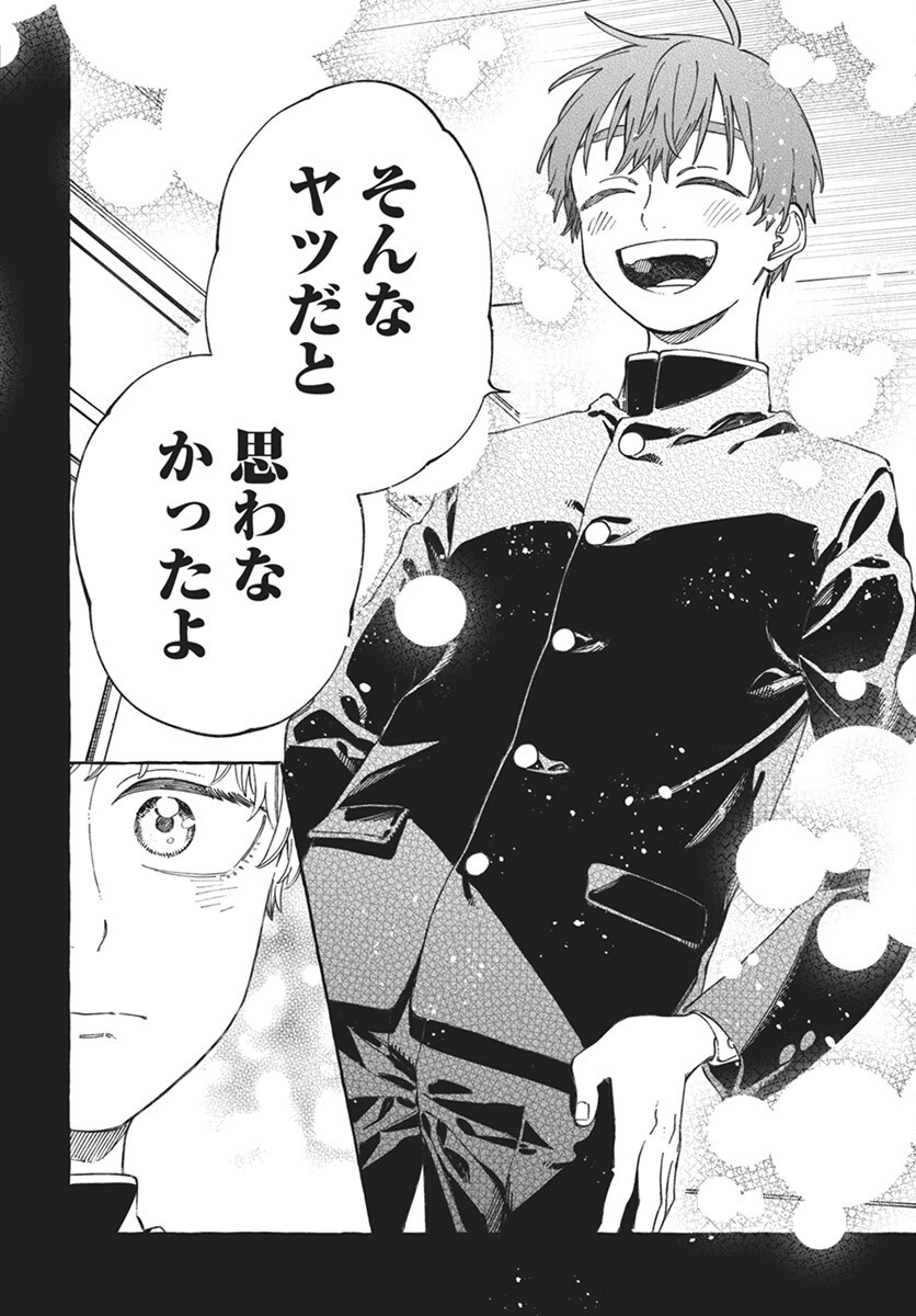 Boku no Suki na Hito ga Suki na Hito Chapter 22 17ページ