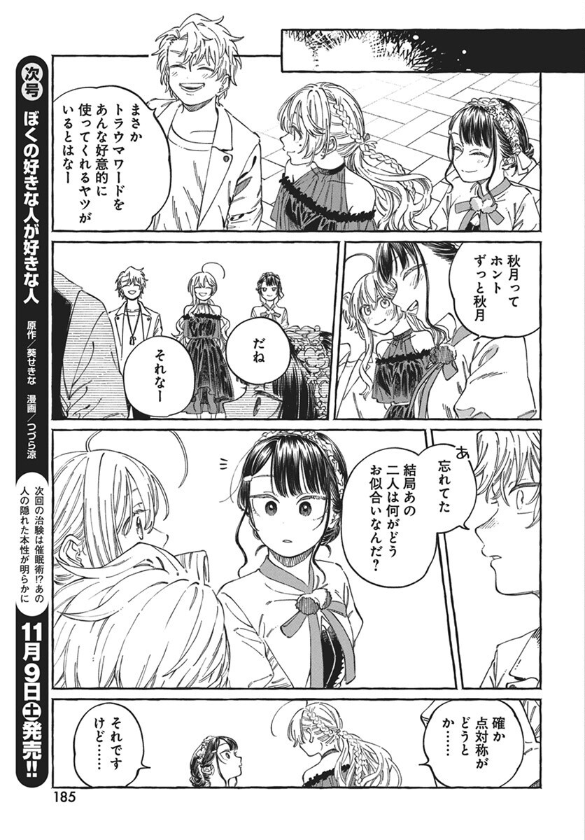 Boku no Suki na Hito ga Suki na Hito Chapter 22 18ページ