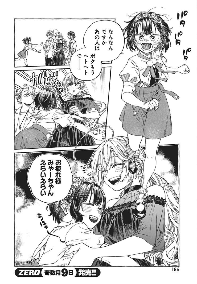 Boku no Suki na Hito ga Suki na Hito Chapter 22 19ページ