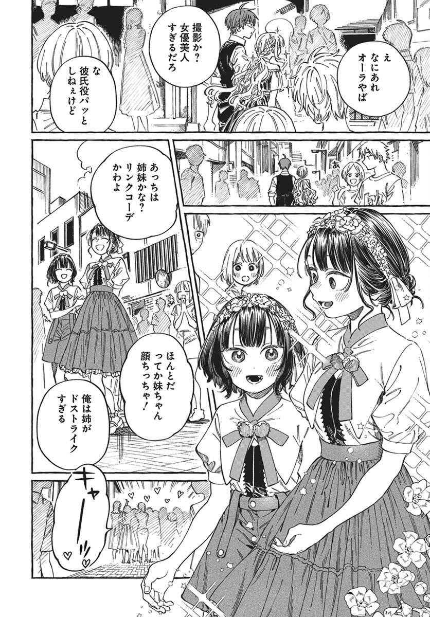 Boku no Suki na Hito ga Suki na Hito Chapter 22 3ページ