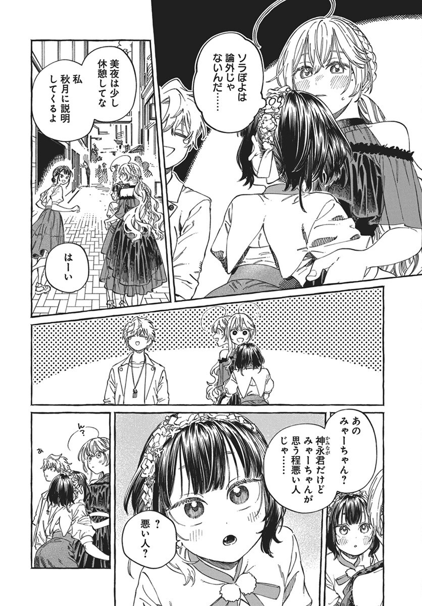 Boku no Suki na Hito ga Suki na Hito Chapter 22 21ページ