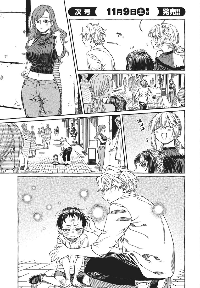 Boku no Suki na Hito ga Suki na Hito Chapter 22 22ページ