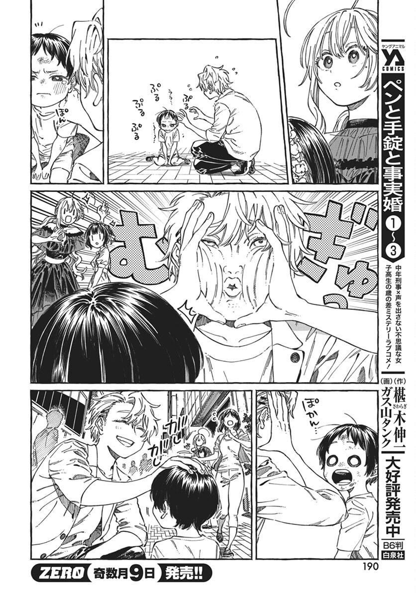 Boku no Suki na Hito ga Suki na Hito Chapter 22 23ページ