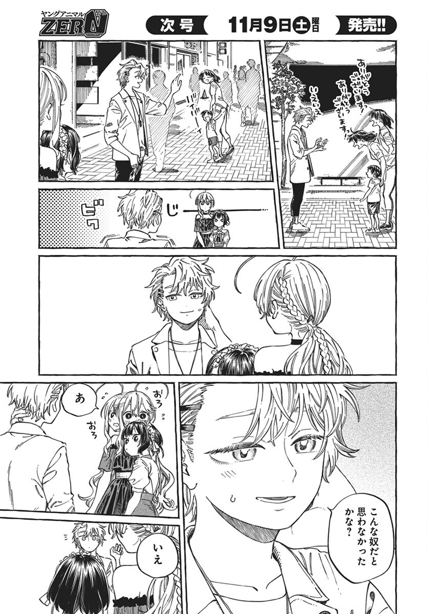 Boku no Suki na Hito ga Suki na Hito Chapter 22 24ページ