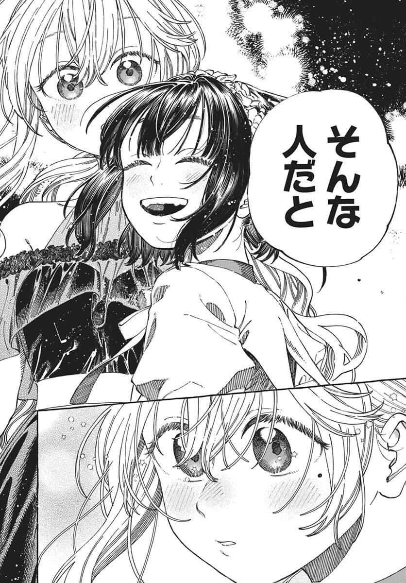 Boku no Suki na Hito ga Suki na Hito Chapter 22 25ページ