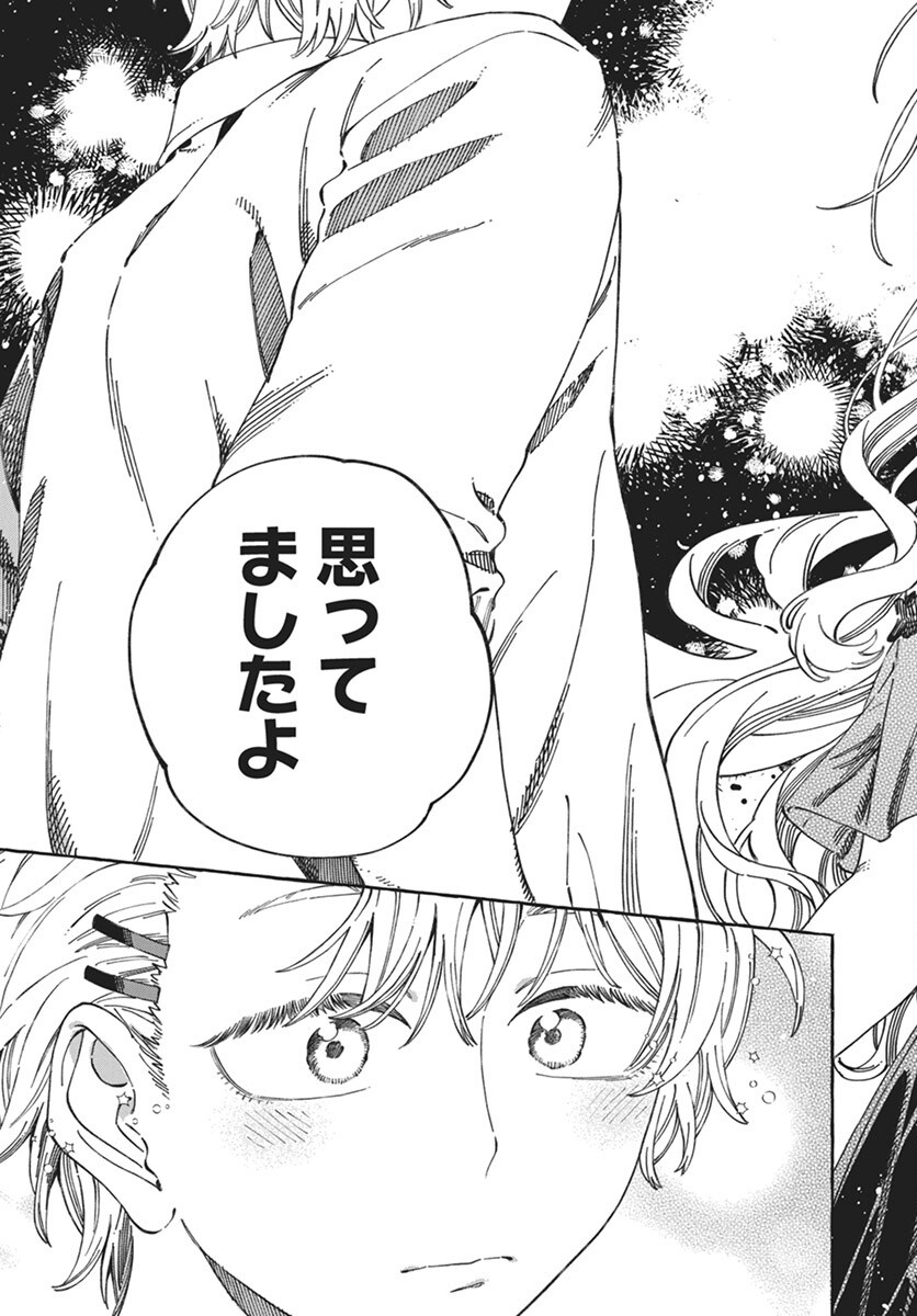 Boku no Suki na Hito ga Suki na Hito Chapter 22 26ページ