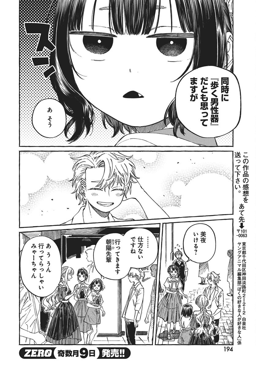 Boku no Suki na Hito ga Suki na Hito Chapter 22 27ページ