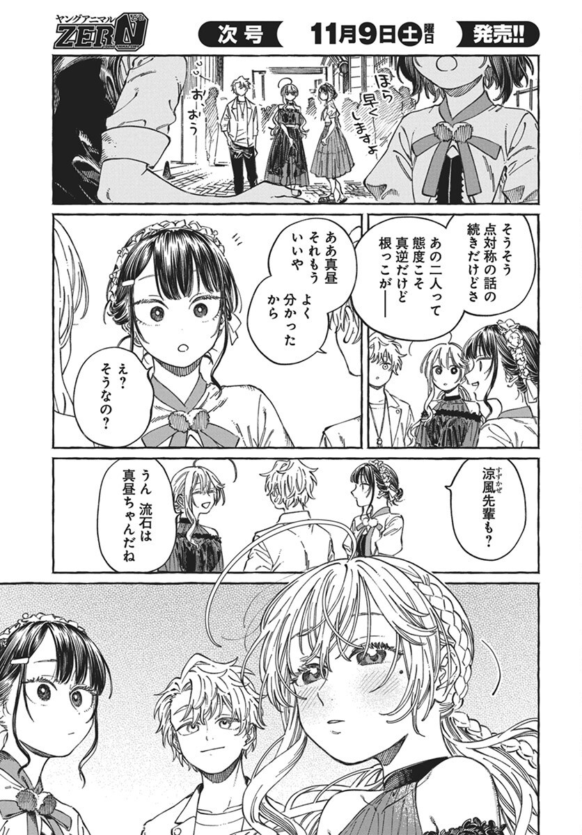 Boku no Suki na Hito ga Suki na Hito Chapter 22 28ページ