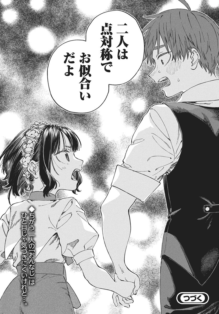 Boku no Suki na Hito ga Suki na Hito Chapter 22 29ページ
