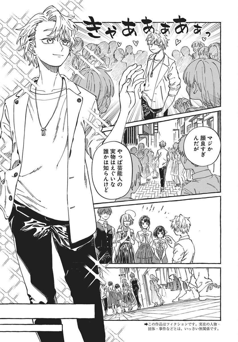 Boku no Suki na Hito ga Suki na Hito Chapter 22 4ページ