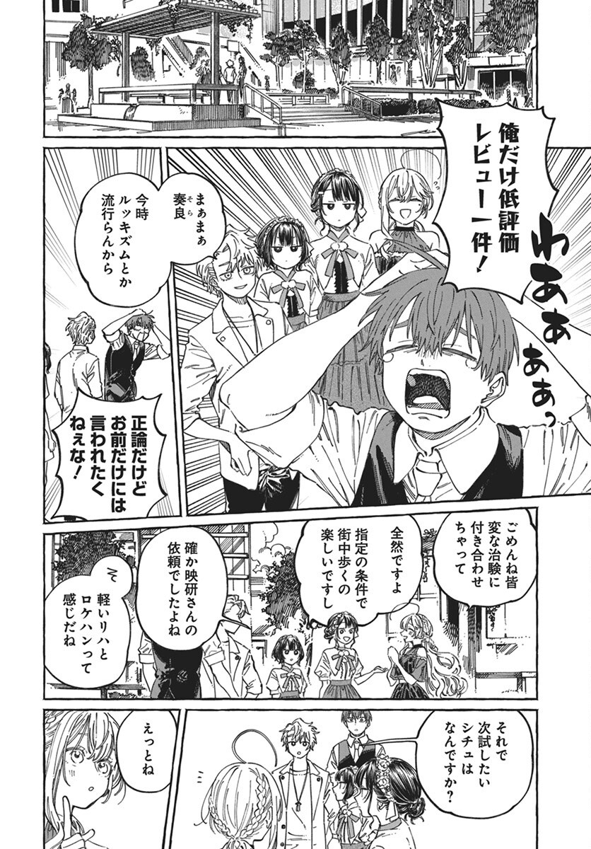 Boku no Suki na Hito ga Suki na Hito Chapter 22 5ページ