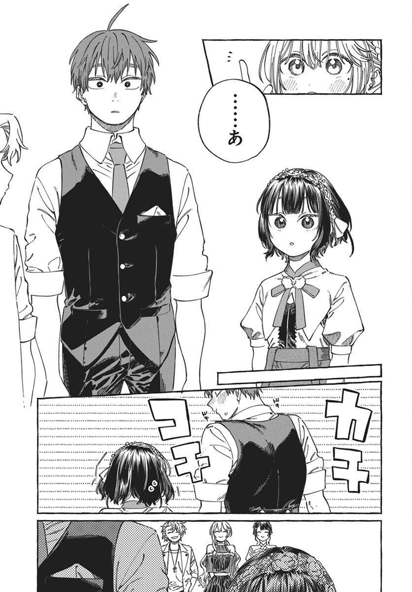 Boku no Suki na Hito ga Suki na Hito Chapter 22 6ページ